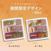 ディオール アイシャドウ パレット Dior アイ パレット アイパレット レディース コスメ プライマー ハイライト ライナー バックステージ 限定 アイシャドウ パレット ディオール アイシャドウ 正規品 ブランド 新品 ギフト 誕生日プレゼント 通販