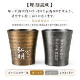 敬老の日 名入れ ギフト SXX 波佐見焼 雅焼酎カップ 単品 木箱入り / プレゼント ギフト 退職 記念 誕生日 長寿 祝い フリーカップ ロックカップ
