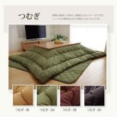 こたつ布団 正方形 掛け単品 つむぎ調 『先染めつむぎIT』 約205×205cm（厚掛けタイプ）