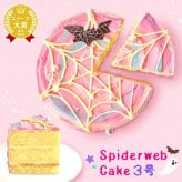 ハロウィン ケーキ 2026 ばらまき おもしろい おすすめ 人気 大人向け 子供用 彼女 彼氏 赤ちゃん用ちょっとした 3号 蜘蛛の巣ケーキ ケーキ ミニ さつまいも スイーツ お菓子 洋菓子 可愛い かわいい おしゃれ ピンク ギフト プレゼント 洋菓子 ハロウィンパーティー 2000円 3000円 誕生日ケーキ 秋 期間限定 おいもや