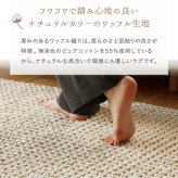 夏ラグ 夏用カーペット ラグ ラグマット カーペット ワッフル 綿混 コットン かわいい 北欧 おしゃれ リビング 長方形 正方形 マット オールシーズン オシャレ ナチュラル 夏用 夏 カジュアル シンプル 無地