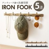 アイアンフック おしゃれ 通販 アイアンフラットフック ウォールフック ウォールハンガー キーフック コートハンガー 壁掛け アンティーク調 壁面収納フック 省スペース収納 玄関 タオルハンガー 帽子掛けフック 洋服掛けフック インテリア ネジ付き