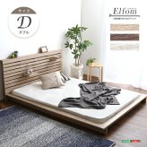 ベッド 寝具 可動棚付きフロア ダブル フレーム、ロースタイル、スリムヘッドボード｜Elfom エルフォム