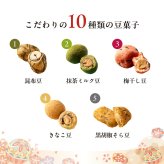 十豆十色 豆菓子 10種類の味が楽しめる ミックス豆菓子【選べる内容量 100g～3kg・ミニパック10袋～100袋】おやつ おつまみ 食べ比べ 小分け 大容量 まとめ買い お茶請け 雑穀米本舗