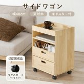 サイドワゴン キャスター付き 幅40cm 天然木 収納ワゴン 引き出し 2段 デスクワゴン キッチンワゴン サイドテーブル おしゃれ 北欧 コンパクト 省スペース 木製 無塗装 DIY 仕切り付き 持ち運び ほぼ完成品 ナチュラル 新生活
