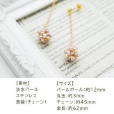 【在庫限り】淡水パール ピアス パールボール ステンレス 丸玉 チェーン パステルカラー 片耳 1個 耳たぶ 揺れる