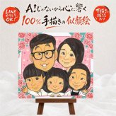 誕生日のお祝いに、家族の幸せな瞬間を似顔絵に残しませんか。 家族 ギフト 似顔絵 贈り物 名入れ プレゼント 手描き 誕生日 記念 家族 お祝い 記念日 大人数 祖母 ご両親 両親 家族 祖父 名入れ 修正無料 下書き確認 サプライズ 一生もの 喜ばれる 似てる 一生もの 家族 宝物 メモリアル 卒寿祝い 長寿祝い お祝いの品 ウェディングギフト 引っ越し 結婚祝い 白寿祝い 同窓会 快気祝い