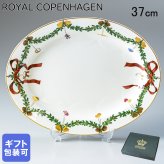 ロイヤルコペンハーゲン ROYAL COPENHAGEN スターフルーテッド クリスマス オーバルディッシュ 37cm 2503375 北欧食器 洋食器 【スペシャルラッピング1100円(別売り)】 誕生日 還暦祝い 結婚祝い 結婚式 バレンタイン 高級 父の日 母の日 即日発送 クリスマスプレゼント