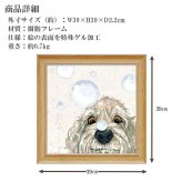ベヴ・デイビス  バブル アートフレーム BD-09001 送料無料 犬 ドッグ アニマル 絵画 額装 壁掛け アートパネル ゲル加工 イギリス 女性作家