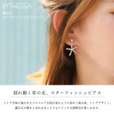 ハワイアンジュエリー ピアス スターフィッシュ ヒトデ ピアス 誕生石選べる シルバー925 ロジウムコーティング キャッチ シンプル 20G ゲージ BY THE SEA バイザシー メンズ レディース 誕生日 プレゼント ハロウィン 【品番：SE208】