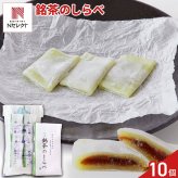 銘撰 銘茶のしらべ もち菓子 10個 和菓子 個包装 お菓子 餅菓子 お茶請け おやつ ポスト投函便