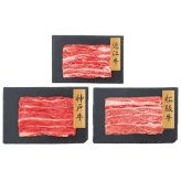 日本三大和牛 食べ比べセット バラスライス 700g 神戸牛 松阪牛 近江牛 牛肉 すき焼き しゃぶしゃぶ 焼肉 ギフト プレゼント お歳暮 お中元 内祝い 冷凍 高級 グルメ 贈答用