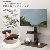 テレビスタンド 電動昇降 電動首振り 壁寄せ 32～55インチ対応 リモコン付き 高さ調整 VESA規格対応 耐荷重40kg TVスタンド テレビ台 壁掛け風 省スペース HT03 新生活