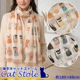 薄手ストール 猫 ストール キャット コットン ガーゼストール ガーゼマフラー ガーゼ ネコ 春夏 大判 薄手 冷房対策 おしゃれ かわいい 上着 ひざ掛け コンパクト 軽量 年中 レディース やわらか プレゼント 軽い 約180×88cm 贈り物 ギフト
