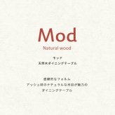 Motiモティ ダイニングテーブル アッシュ材使用 約160×80cm 北欧 木製 おしゃれ モダン シンプル ナチュラル リビング カフェスタイル ウッド 天然木 テーブル カントリー 新生活