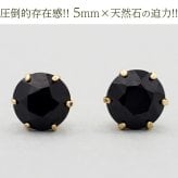 セカンドピアス 18K つけっぱなし 天然石 パワーストーン 5mm オニキス 1粒 片耳 【品質保証書つき】 日本製 ピアス プレゼント
