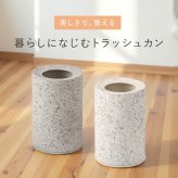 ゴミ箱 5L 東谷 MAR-15 テラゾー柄 トラッシュカン 二重構造 袋が見えない 小さい 小さめ コンパクト 省スペース 石目調 人工大理石風 蓋なし おしゃれ 北欧 韓国インテリア リビング 寝室 オフィス デスク下 一人暮らし ホワイト ライトグレー 新生活