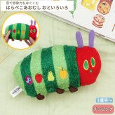 はらぺこあおむし おといろいろ | 1歳半～ 布製 おもちゃ オモチャ 玩具 トイ ベビーカー 音が出る 音が鳴る 音楽 リトミック  お出かけ おでかけ