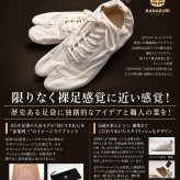シューズ メンズ 金栗四三 KANAKURI 日本製 WA-8 地下足袋 レディース ユニセックス ランニングシューズ ウォーキング マラソン 登山 健康 父の日 ギフト 敬老の日 プレゼント 和装 甚平 作務衣