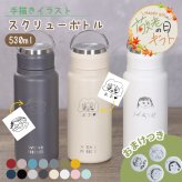 ★【おまけ付き 敬老の日限定無料ラッピング 手描き 似顔絵 プレゼント】 水筒 マイボトル 刻印 WENS PRODUCTS ウェンズプロダクツ 真空断熱ハンドル付スクリューボトル 530ml 全15色 保冷保温 名入れギフト 誕生日 記念日 