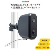 乾電池式どこでもセンサーカメラ 盗難防止ワイヤーセット 乾電池式 どこでも センサーカメラ 防犯カメラ 動画 静止画 防水 防塵 夜間 モード切り替え 高性能 新生活 引越し 家具 ※北海道別途追加送料 沖縄・離島は別途送料要見積もり メーカー直送品