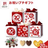 お祝いプチ 焼き菓子 チョコ 詰め合わせ ギフト 3種8個入 計20セット クッキー パイ スイーツ 個包装 チョコレート【北海道・沖縄県・離島 配送不可】