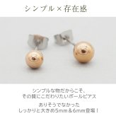 丸玉 ボール ピアス セカンドピアス [軸太0.8mm 長さ12mm] ピンクゴールド [5mm 6mm] 金属アレルギー対応 ステンレス製 （ロングポスト サージカル 医療用 キャッチ シンプル 定番 メンズ レディース 大きめ）全品1個ずつバラ売り プレゼント