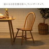 ダイニングチェア 2脚セット Aタイプ ウィンザーチェア 天然木 2脚組 チェアー 椅子 イス ダイニングチェアー リビングチェア 食卓椅子 木製 チェア 北欧 モダン カントリー ナチュラル レトロ アンティーク おしゃれ 新生活