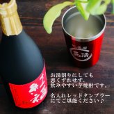 名入れ 焼酎 ギフト【 紅福 本格芋焼酎 720ml 名入れ レッド タンブラー セット 】誕生日 還暦祝い 退職祝い 誕生日プレゼント 父の日 母の日 喜寿 古希 傘寿 米寿 白寿 結婚 結婚祝い 結婚記念日 金婚式 銀婚式 さつま芋 お中元 お歳暮 クリスマス 成人祝い お酒 ギフト 男性 女性 昇進祝い 新築祝い 贈り物 熊本県 送料無料