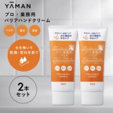 ハンドクリーム ヤーマン プロ・業務用 バリアハンドクリーム 50g 2個セット 撥水 水を弾く 高保湿 無香料 二重バリア処方 ベタつきにくい さらさら しっとり 保湿 乾燥対策 水仕事 家事 料理 調理 ハンドケア ヒアルロン酸 スクワラン コラーゲン 女性 母 妻 誕生日 母の日 プレゼント ギフト