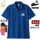 【名入れ】 競艇 ドライ ポロシャツ Aタイプ バースデー 誕生日 プレゼント 男性 女性 メンズ レディース 名入れ無料 お祝い サプライズ 記念品
