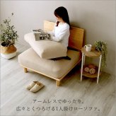 ソファ 座椅子 ファブリックロー 1P ファブリック ロー 天然木 パイン材 フレーム 1人掛け シンプル cafe 北欧 脚付き クッション アームレス ゆったり 広々 くつろぎ 外せるクッション ロータイプ ナチュラル 肌触り 消臭 脱臭 防虫 抗菌
