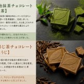 敬老の日 抹茶チョコレート ほうじ茶チョコ【8枚～40枚入り】 洋菓子 スイーツ 贈り物 お取り寄せ ギフト 誕生日 プレゼント 手土産 京都 高級スイーツ 食べ物 送料無料 板チョコ お返し お菓子 おしゃれ 人気 プチギフト 絶品スイーツ お供え 内祝 お礼 敬老の日2026 (送料込み)