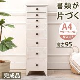ラック スリムチェスト引出し8杯 8段 天然木 おしゃれ 白 アンティーク調 脚付き シャビーウッドファニチャー カフェ風 A4ファイル収納 ファイル 多段チェスト フレンチカントリー 新生活