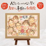 還暦 似顔絵 贈り物 手描き 名入れ ギフト プレゼント 還暦 誕生日 お祝い 記念日 60歳 大人数 家族 お母さん お父さん 両親 名入れ 下書き確認 修正無料 宝物 一生もの そっくり 実績多数 長寿 60歳 還暦 思い出 百寿祝い カラフル 闘病中の方への励まし 色紙 古希祝い 節目 長寿祝い オリジナル ホワイトデー 傘寿祝い 引っ越し 喜寿祝い オーダーメイド