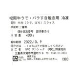 松阪牛 すき焼き肉 400g うで バラ 食べ比べセット 牛肉 和牛 高級肉 国産 お歳暮 お中元 ギフト プレゼント 贈り物 内祝い お祝い 御礼 贈答用 冷凍 敬老の日