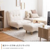 ソファ 座椅子 1人掛け 脚取り外し ロー フロア アームレス コンパクト 肘無 ファブリック 1P 一人用 おしゃれ かわいい 北欧 カントリー 布張り アイボリー グレー 木脚 一人暮らし カジュアル