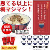 梅マシマシふりかけ 3個入りセット グルメプレゼント  母の日 父の日 敬朗の日 お誕生日祝い お歳暮 お中元 出産祝い お祝い ギフト お歳暮 贈り物 夏ギフト 冬ギフト  ご挨拶 和歌山県 紀州梅
