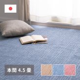ラグ カーペット 敷き詰め アンバー 本間4.5帖 4.5畳 軽量 平織 シンプル 裏なし