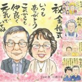 結婚記念日の記念に、特別なお祝いに、特別な笑顔を贈れます。 似顔絵 金婚式 プレゼント 贈り物 ギフト 名入れ 手描き 結婚記念日 お祝い 誕生日 長寿 ご夫婦 ご両親 祖父 家族 名入れ 下書き確認 修正無料 一生もの 親孝行 サプライズ そっくり 結婚50周年 長寿 宝物 一生もの 感謝 クリスマス 百寿祝い お祝いの品 バレンタインデー 色紙 感謝の品 二次会 大量注文 オリジナル