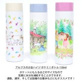 アルプスの少女ハイジ ポケミニボトル 150ml 定形外 送料無料 812-204 ハイジ クララ ペーター ヤギ まほうびん ミニボトル スリム ポケットサイズ ステンレス 保温保冷 小さめ 通勤 通学 アウトドア ランチ かわいい ダンス