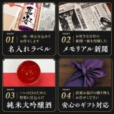 古希 プレゼント 70歳の新聞付き 名前入り 贈り物 誕生日 敬老の日 父親 母親 男性 女性 両親 即日 紫色  【紫龍】1800ml ちゃんちゃんこ付き 日本酒