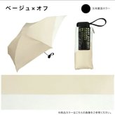 遮光 バックプロテクト パラソル タイニー 折りたたみ傘 定形外 送料無料 801-12436-102 傘 折り畳み 日傘 雨傘 晴雨兼用 UVカット100% 遮熱 完全遮光 背中が濡れにくい