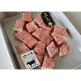 五島牛特撰ロースサイコロステーキ ギフト プレゼント 誕生日 自分へのご褒美 母の日 父の日 敬老の日 ご挨拶 お中元  御祝 御礼 祝 寿 結婚祝 御中元 御歳暮【送料無料※沖縄・北海道・一部離島を除く】