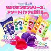 【メール便配送】お菓子 ボンボン アソート ASMR フルーツ オレンジ 桃 マスカット ラフランス 苺 ぶどう 菓子 [ ボンボンシリーズ 宝石のなみだ 果物のなみだ ] 子供 こども 人気