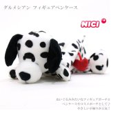  NICI ダルメシアン フィギュア ポーチ 犬 3090722 定形外 送料無料  ペンケース  ニキ 筆箱  ドッグ Dalmatian