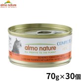 almo natuer アルモネイチャー コンプリート キャットフード サーモン まぐろとにんじん 70g×30個