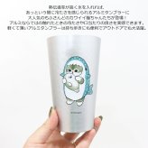 mofusand モフサンド アルミタンブラー 450ml 保冷 定形外 送料無料 53-2187 53-2188 53-2189 53-2190 タンブラー コップ カップ 軽量 扇風機 サメにゃん メロンにゃん ピーチにゃん扇風機