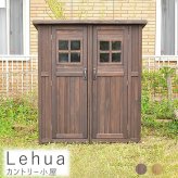 カントリー小屋 物置 倉庫 収納庫 天然木 木製 庭 物入れ おしゃれ 大型 北欧 ナチュラル ガーデニング キャンプ スポーツ 屋外 家具 ライトブラウン ダークブラウン ナチュラル シンプル 北欧 レトロ 西海岸 ミッドセンチュリ
