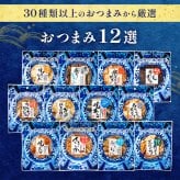 【送料無料】 おつまみ12選 古伊万里浪漫 創業120余年の海鮮珍味メーカーがお届けする逸品【熨斗/ギフト包装】 誕生日 お歳暮 退職祝い 内祝い 海鮮 珍味 高級 おつまみセット 常温保存OK お酒に合う 酒の肴 詰め合わせ お返し 冬ギフト クリスマス お年賀 祖父 祖母 父 母 父親 母親 男性 グルメ するめ 貝ひも